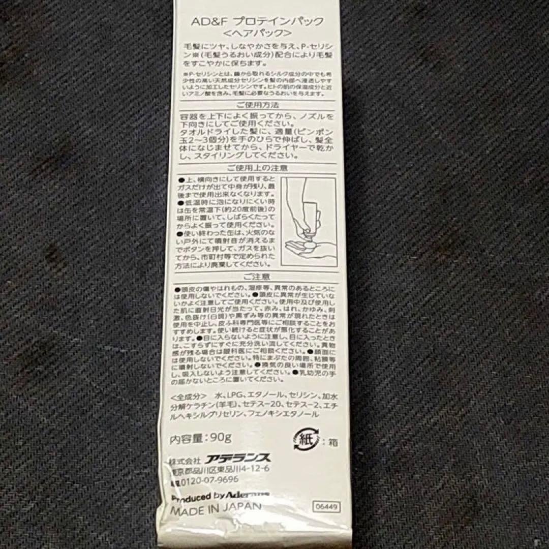 アデランス ヘアパック AD&F プロテインパック 90g 3本セットまとめ