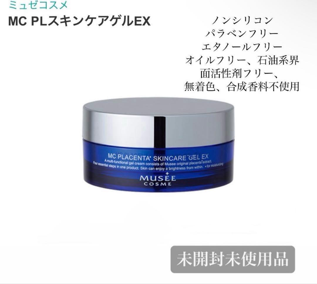 【未開封】ミュゼコスメ MC PLスキンケアゲルEX 110g