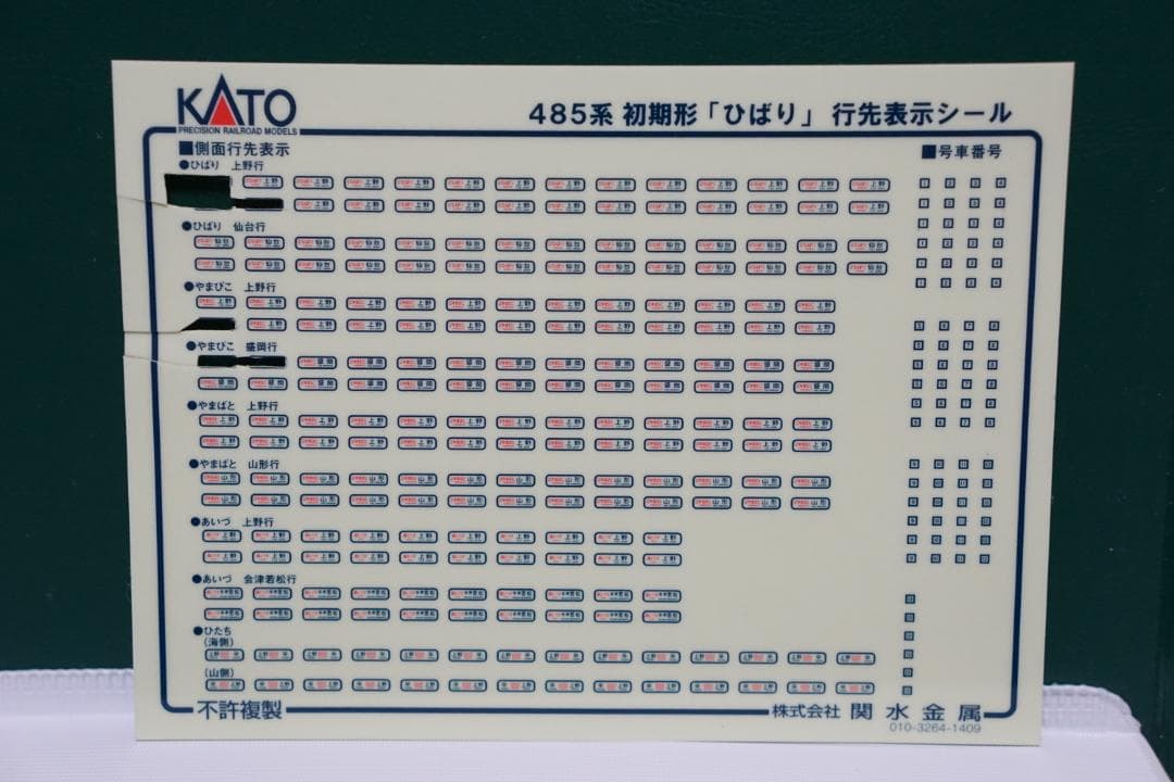 最終価格】10-1120 485系初期型ひばり メ130 - メルカリ