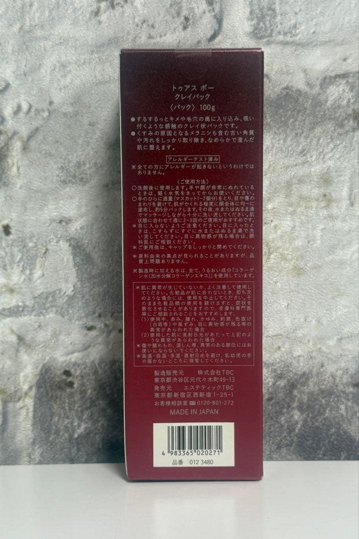 TBC トゥアス ボー クレイパック 100g