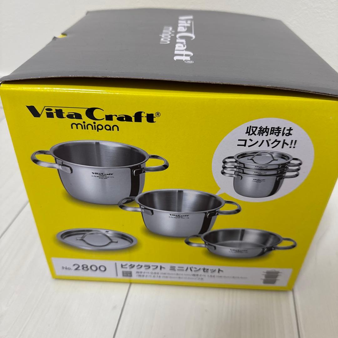 新品未使用　VitaCraft ミニパンセット 3点セット