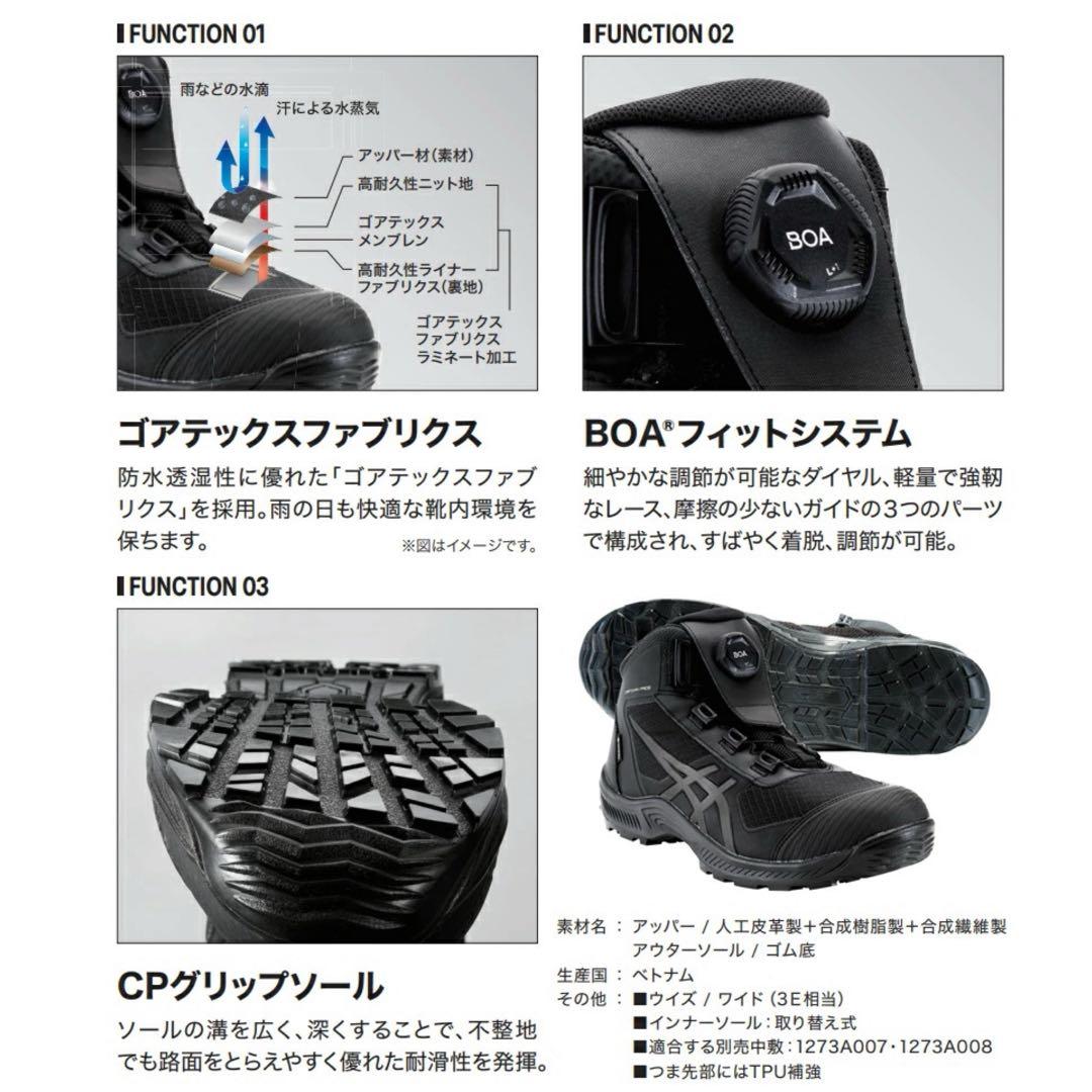 ②−1アシックス安全靴 WINJOB CP604 G-TX BOA 25.5cm