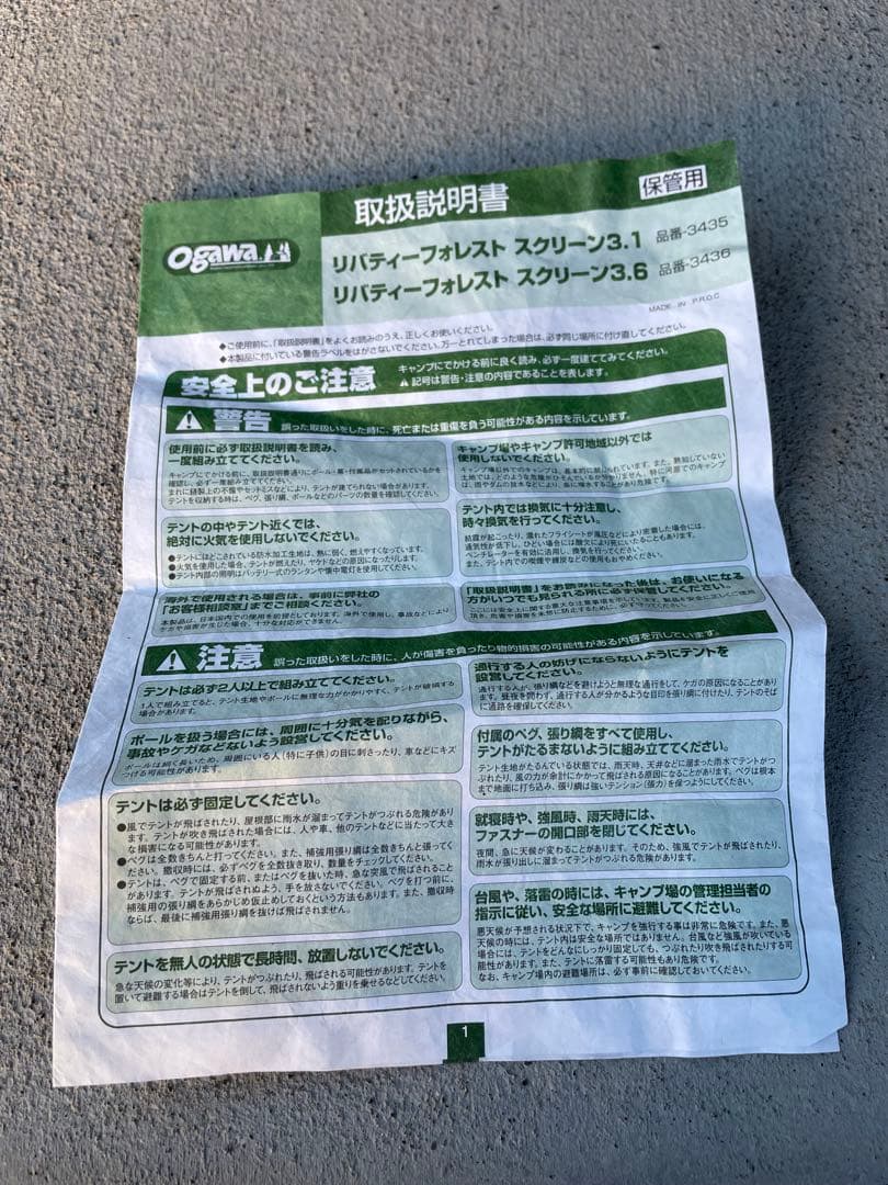 ogawa　オガワ　キャンパル　リバティーフォレスト　スクリーン　タープ　希少