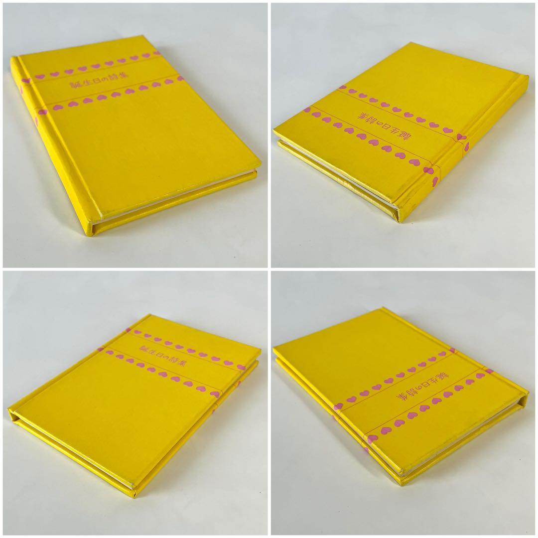 ❁*❁様 【初版】誕生日の詩集 やなせたかし サンリオ出版 ギフト