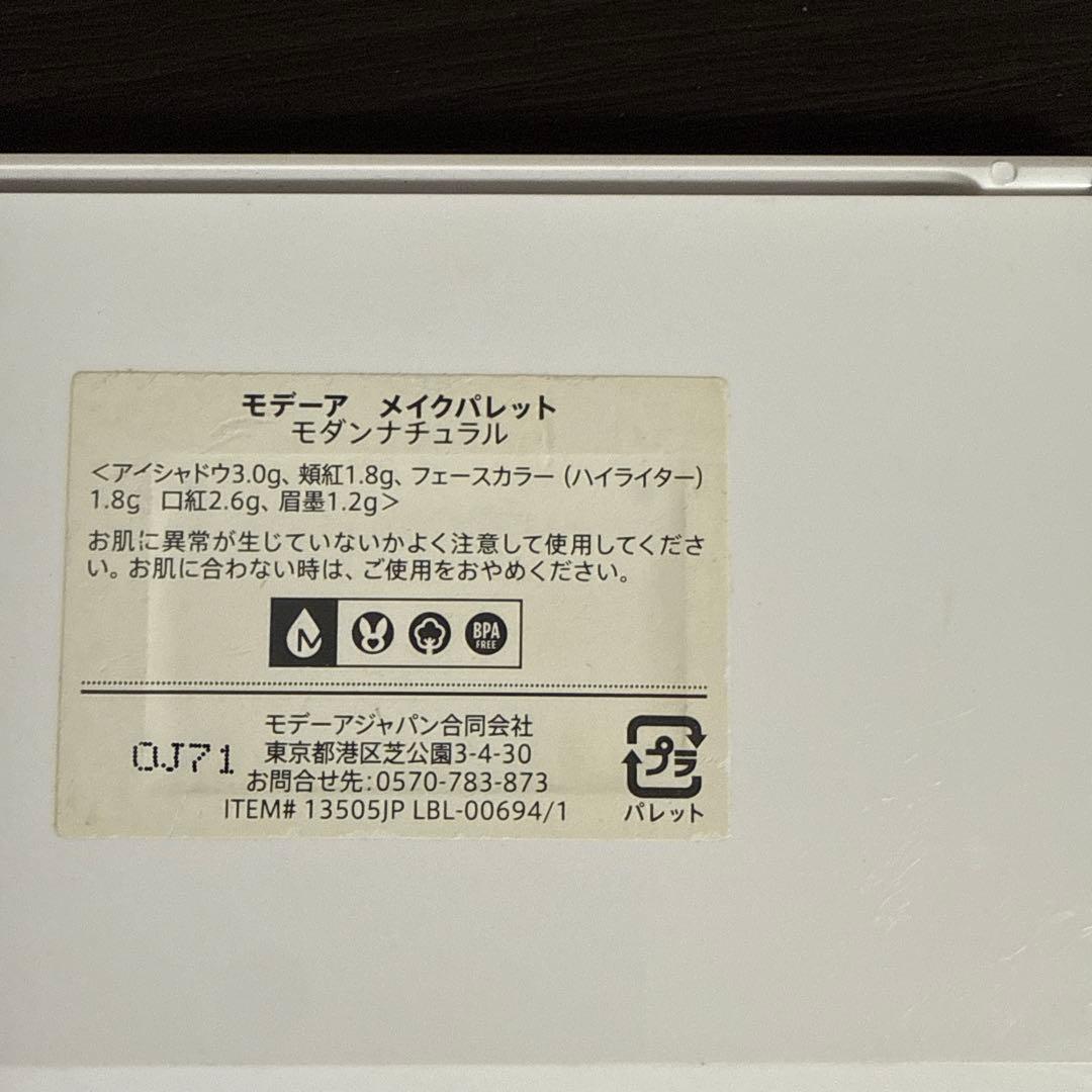 MŌDERE メイクパレット アイシャドウモダンナチュラル