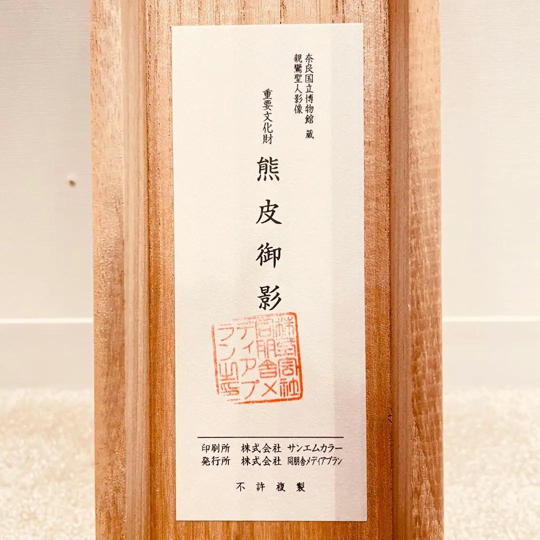 美品 2741「熊皮御影」 重要文化財 紙本 掛軸 浄土真宗