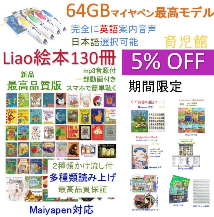 期間限定 Liaoリスト 130冊最高品質版＆64GBマイヤペンお得セット