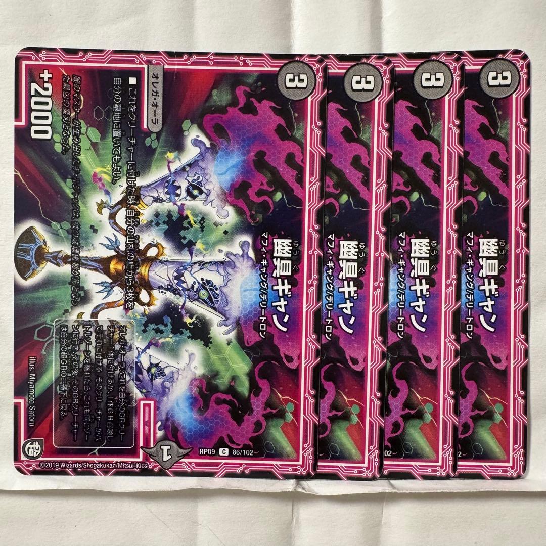 デュエルマスターズ 幽具ギャン 幽具ギャン 19/19 C｜デュエマシングルカード通販｜Cloveストア