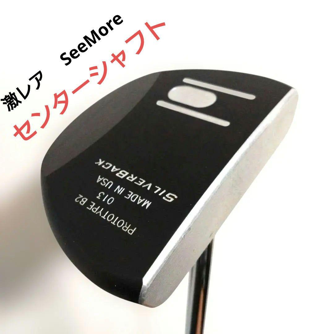 ★kjさん専用★SeeMore★シルバーバック プロトタイプB2 パター