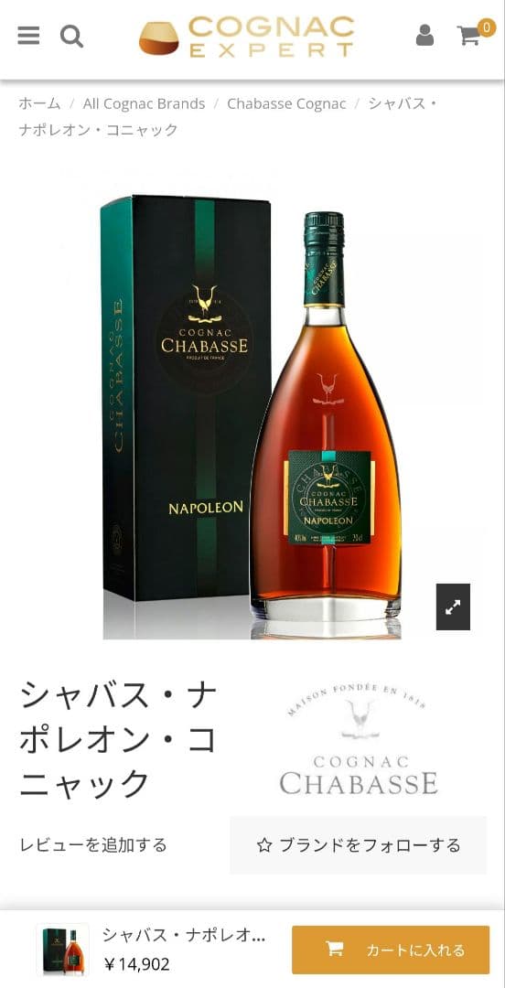 CHABASSE NAPOLEON コニャック 700ml