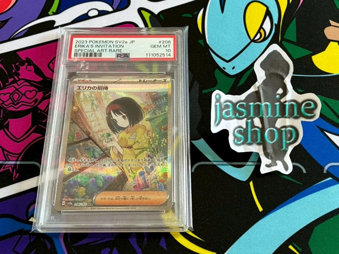 PSA10】エリカの招待 SAR 206/165 エリカの招待 SAR PSA10 ポケモン