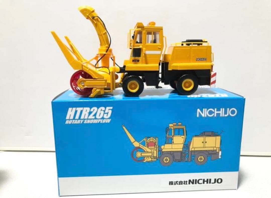【NICHIJO】ロータリー除雪車・HTR265 デコトラ　トラック　建機　重機