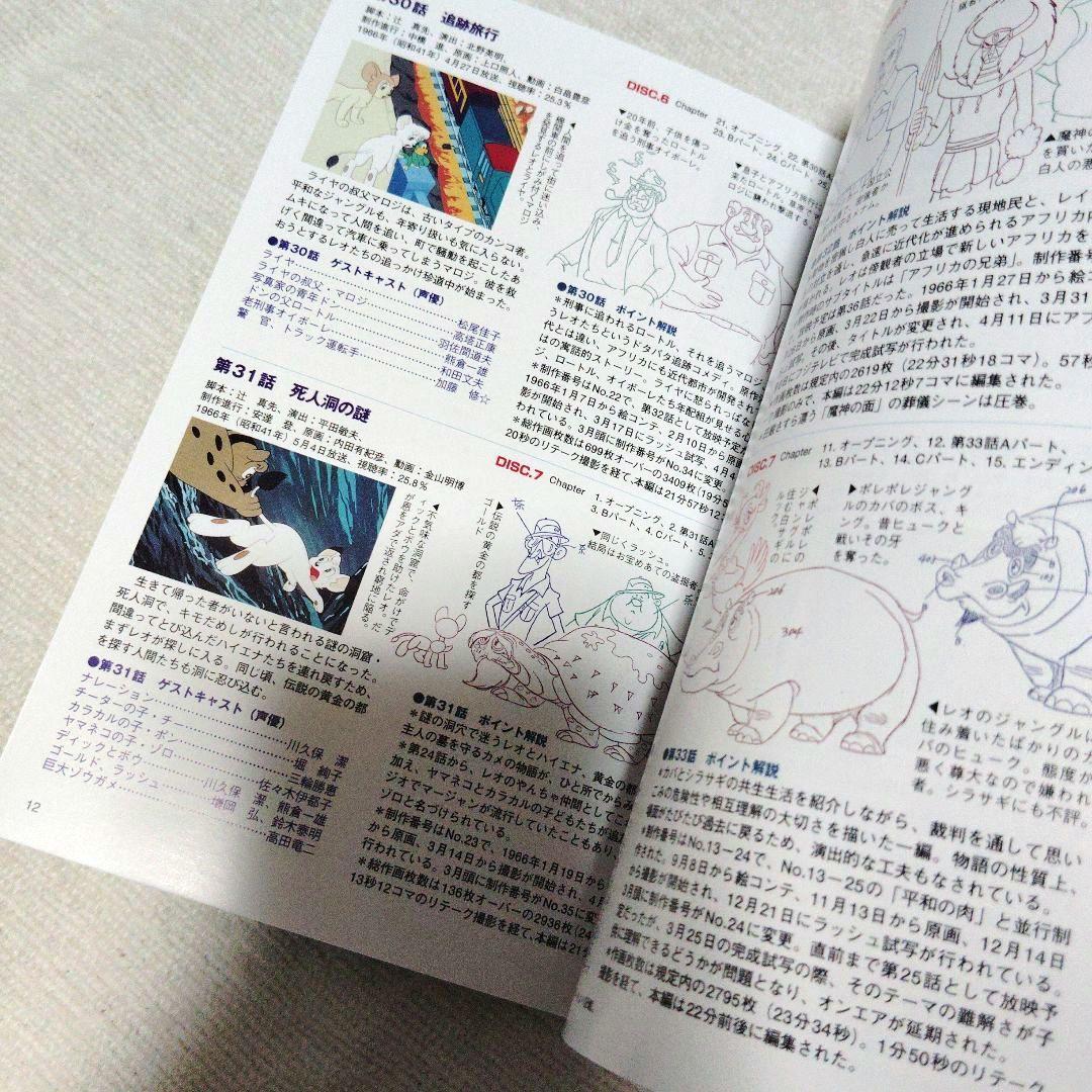 ジャングル大帝 DVD-BOX 1 & 2