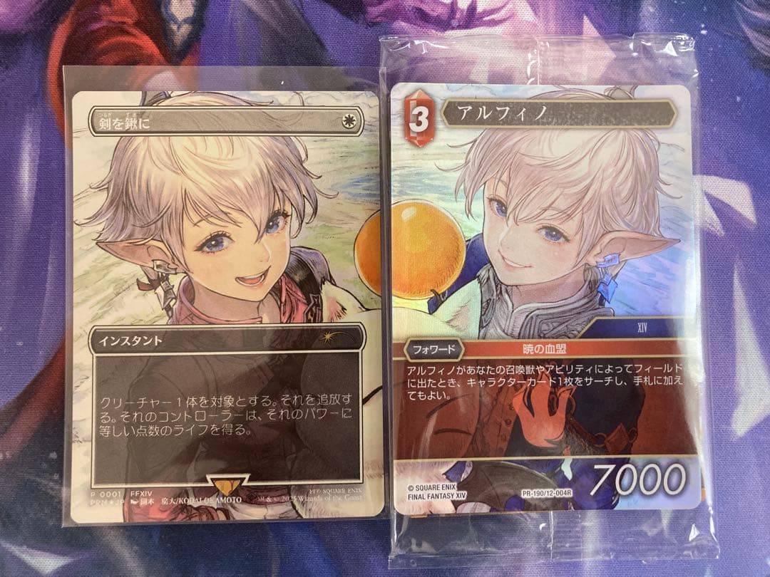MTG FF 体験会 プロモ 剣を鍬に アルフィノ 2枚セット MTG FFTCG 体験
