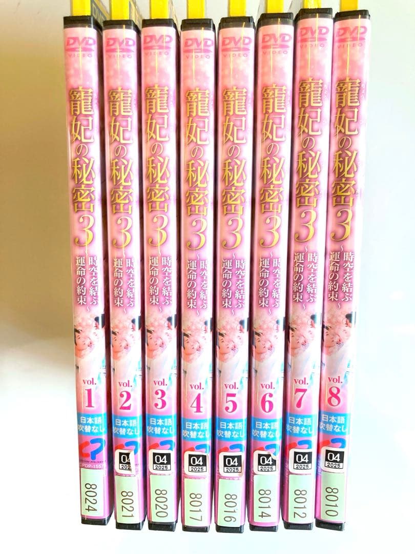 寵妃の秘密3~時空を結ぶ運命の約束~ DVD 全1-8巻セット