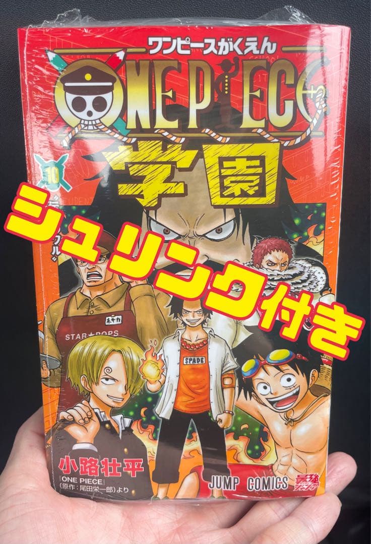 ONE PIECE学園 10巻 ワンピース トラファルガー・ロー 付録 - メルカリ