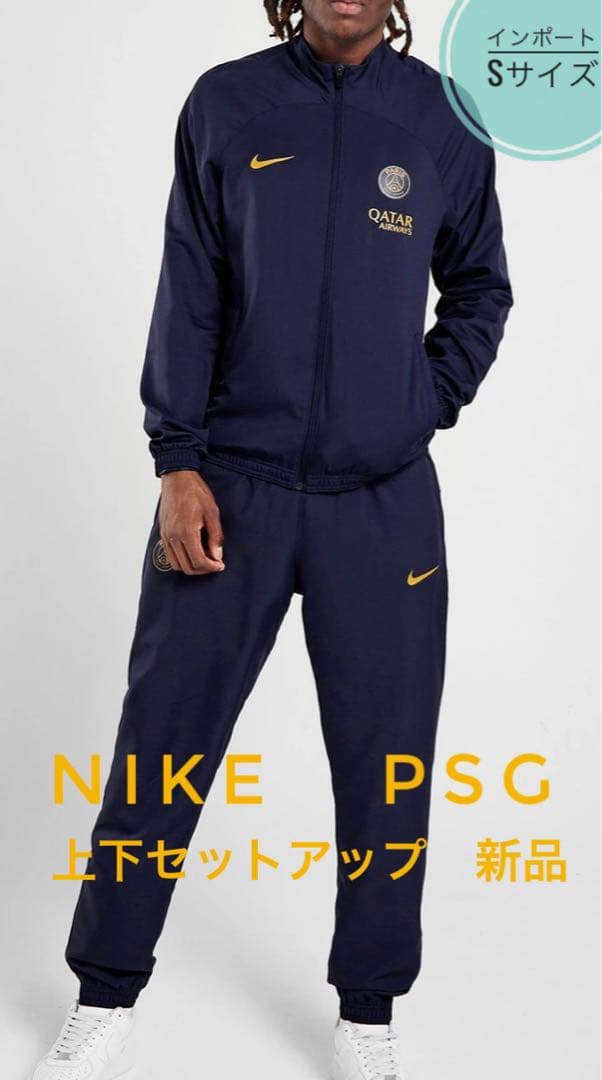 Nike Paris Saint-Germain ウーブンスーツジャージセット