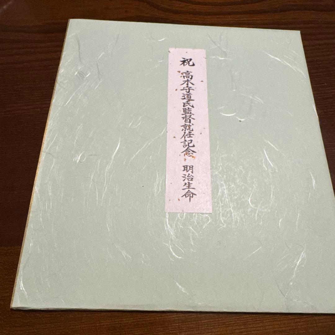 高木守道さんサイン入りバット