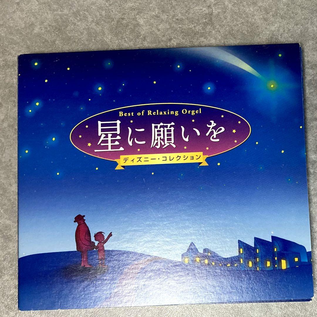 星に願いを」ディズニー オルゴールCD2枚組 - メルカリ