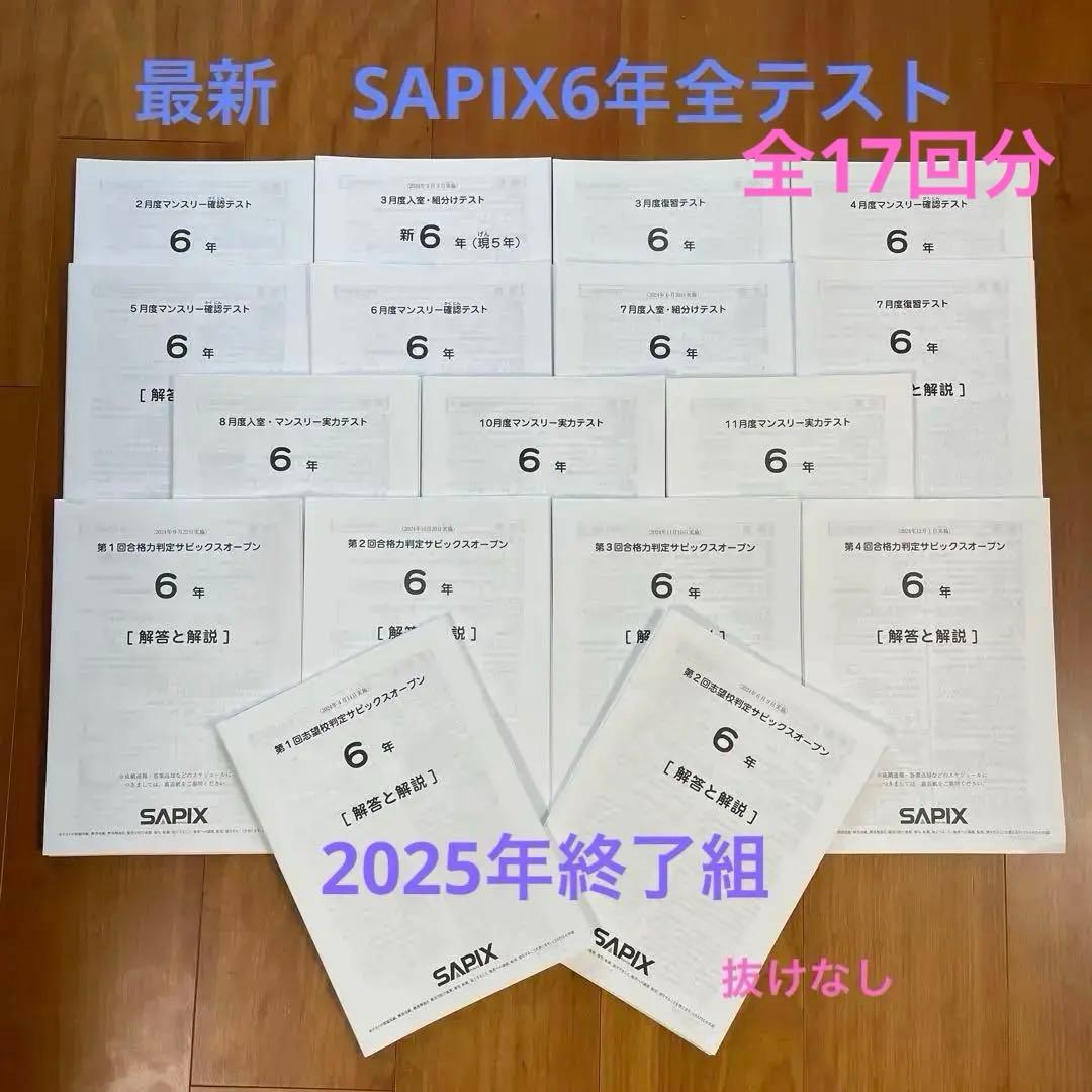 SAPIX6年生テスト 2018年 設問正答率&設問内容一覧&コース基準表