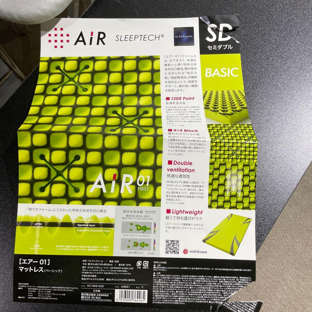 エアー 01] マットレス セミダブル 高反発 眠りを深くする 厚さ8cm