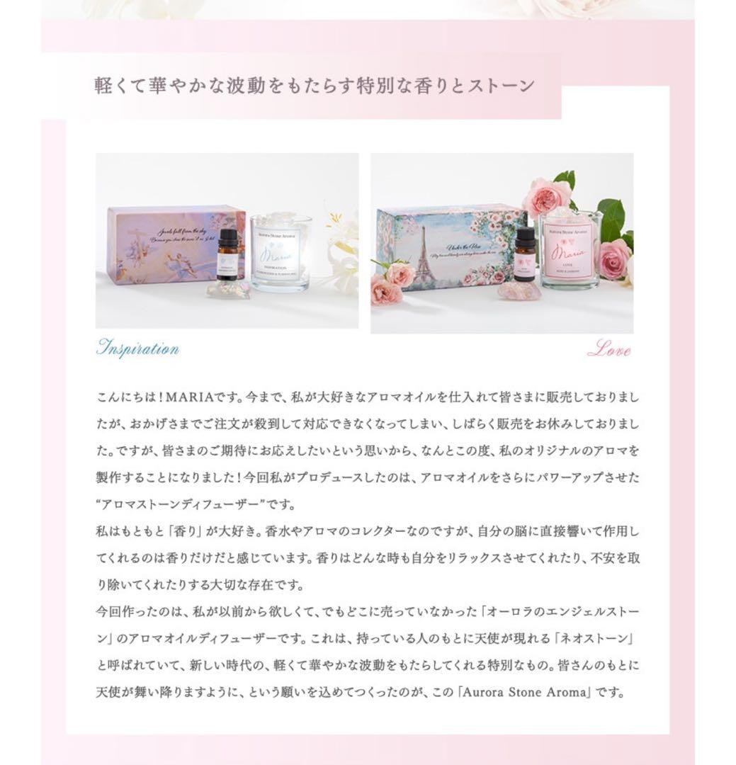 マリアオラクル アロマストーンMARIA Aurora Stone 2種セット