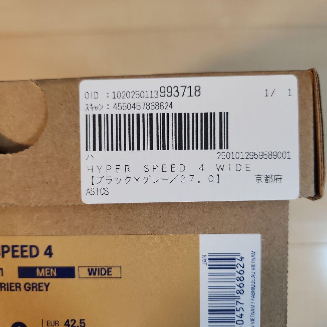 アシックス HYPER SPEED4 27.0cm 3E　部活生・ランニング