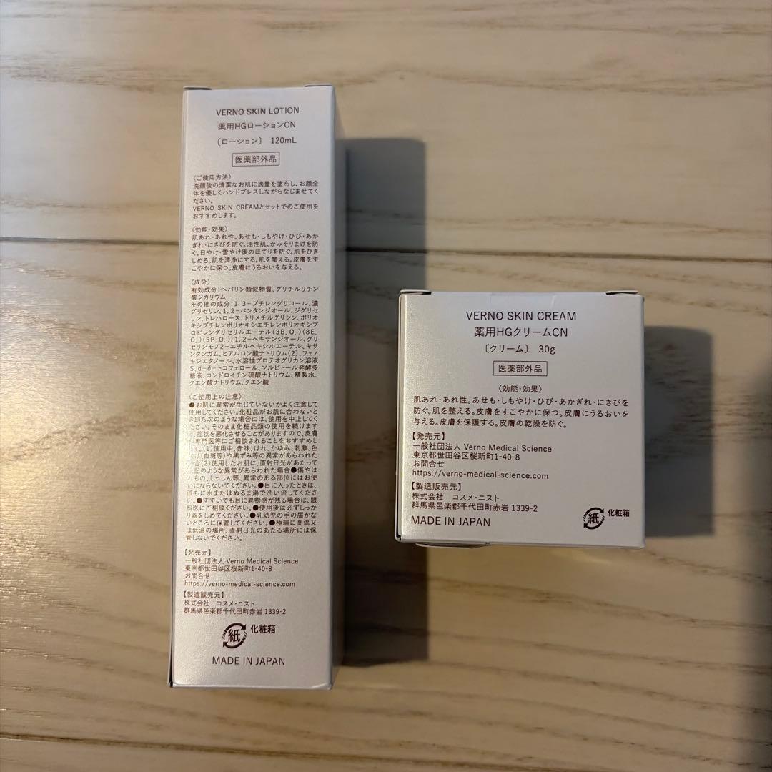 VERNO SKIN ローション・クリームセット