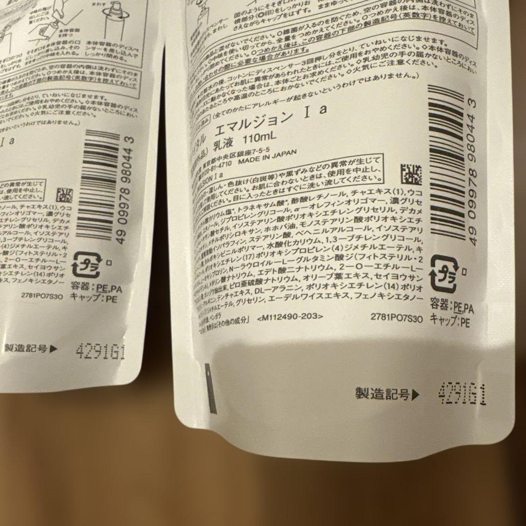 リバイタル REVITAL ローション1　エマルジョンⅠ　みずみずしいタイプ