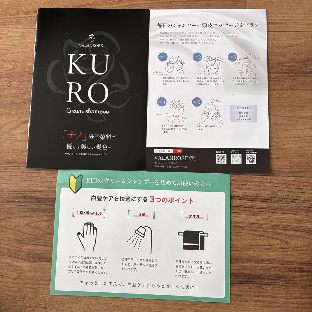 【未使用・未開封】KURO/クリームシャンプー/ナチュラルブラック