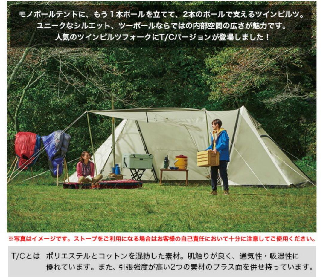 ogawa 小川テント オガワテント ツインピルツフォーク tc
