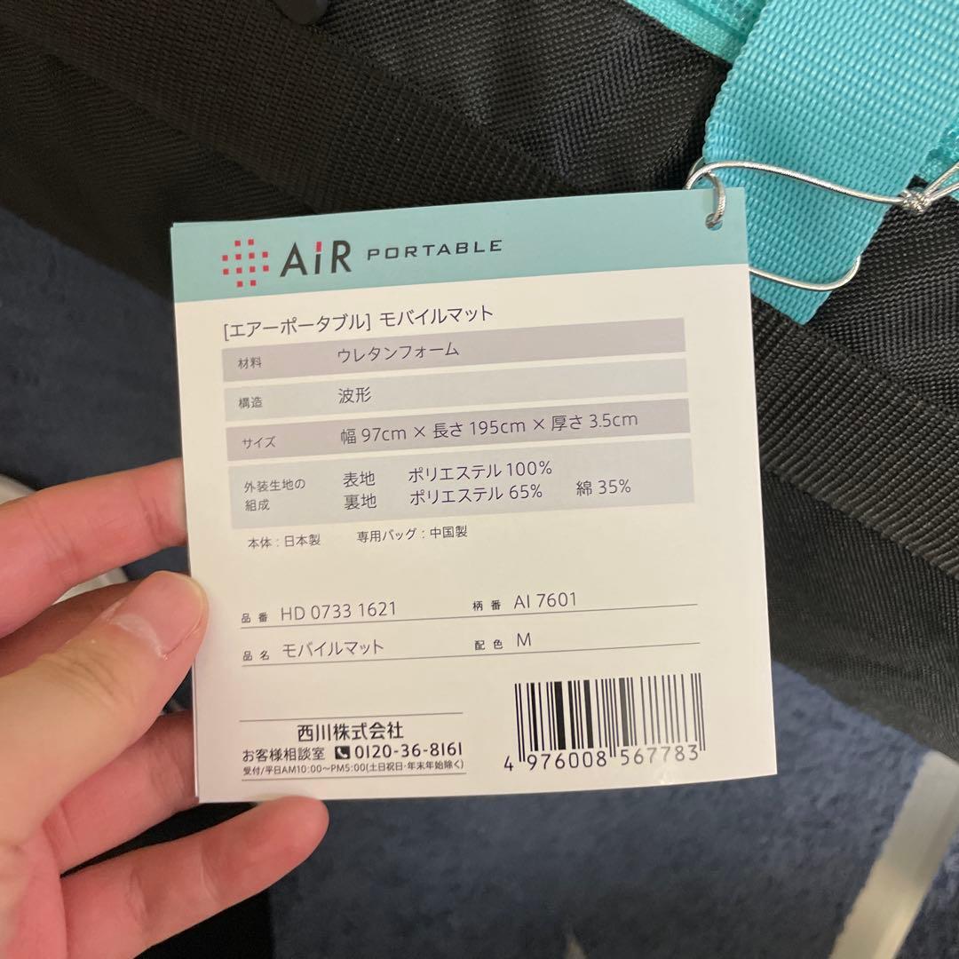 nishikawa 【 西川 】 [エアーポータブル] モバイルマット モバイル