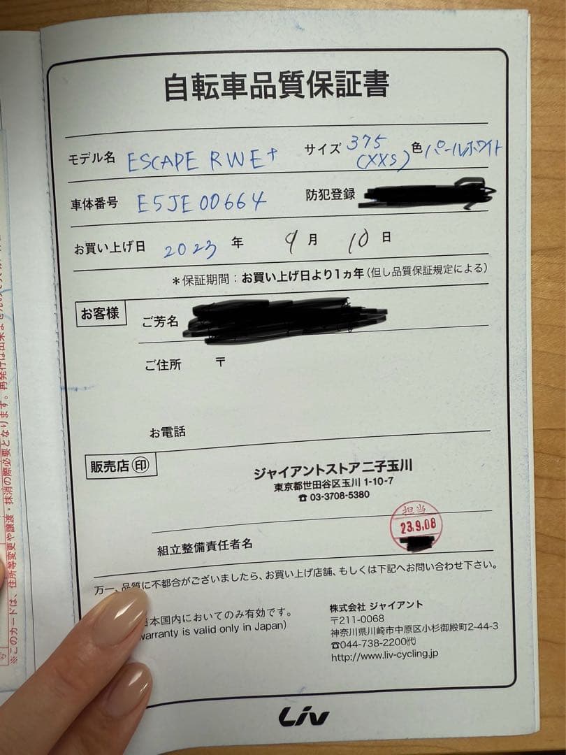 【J.B】GIANT Liv ESCAPE R W E+｜電動クロスバイク