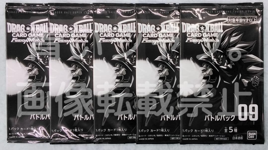 ドラゴンボール フュージョンワールド バトルパック09 5パック 未開封