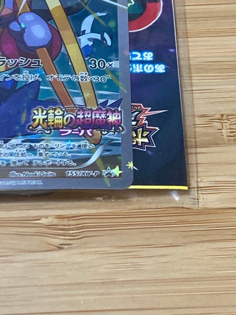ポケモンカード フーパ 入場者プレゼント プロモ 未開封3点