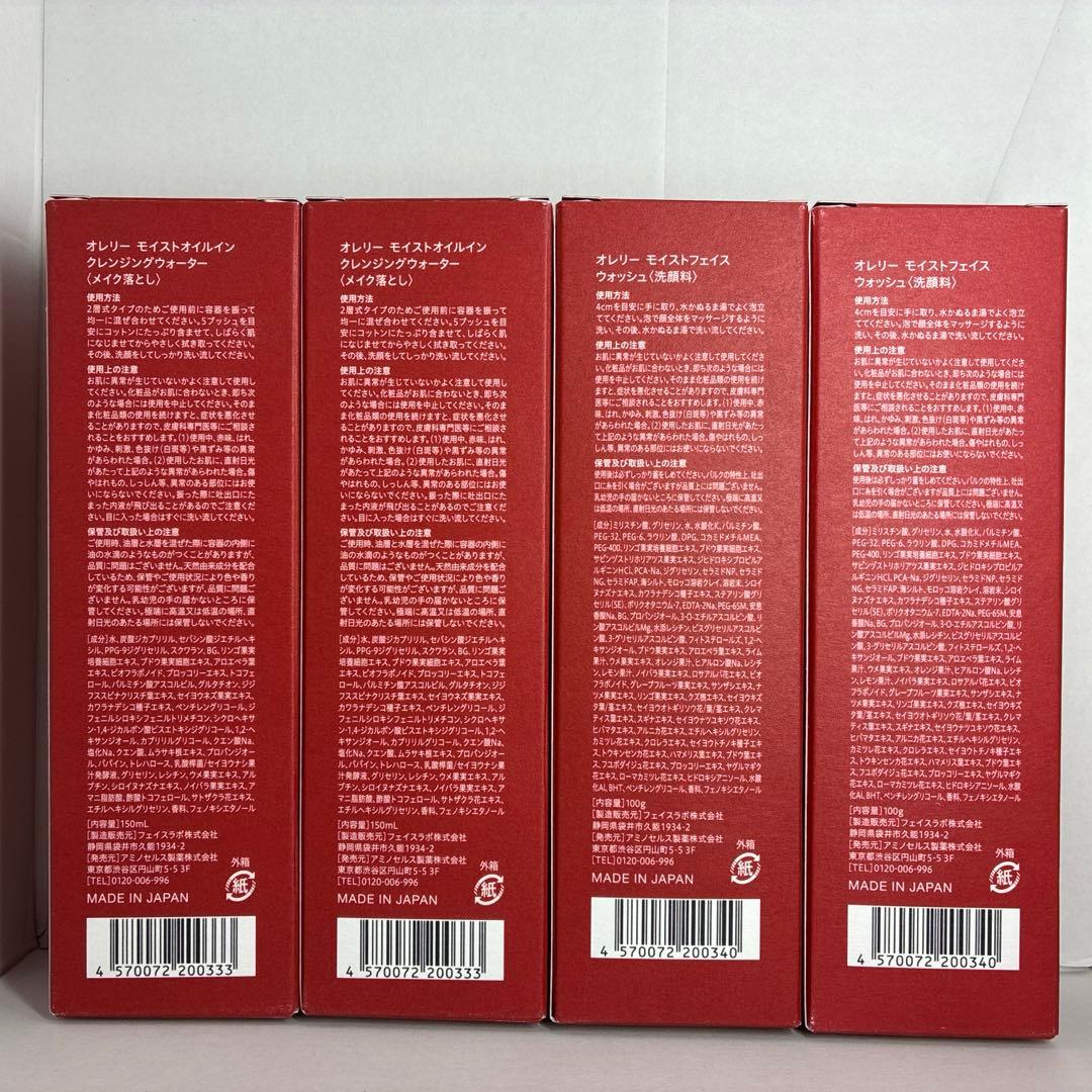 新品未使用Aurelie オレリー クレンジングウォーター＆洗顔セット 2セット