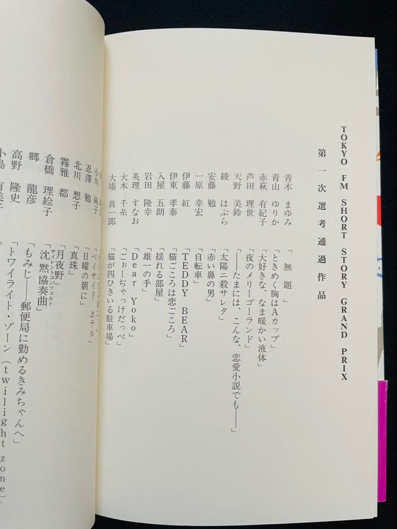 【価格6万円】はじまりは、恋 Tokyo FM short story