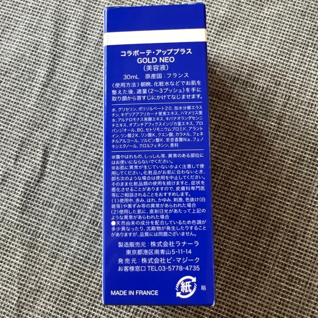 COLLABEAUTE-UP+ GOLD NEO 30ml - メルカリ