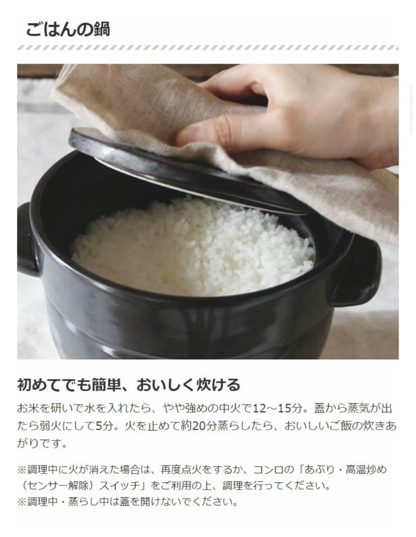 かもしか道具店 ごはんの鍋 スタート3点セット黒 土鍋 白米 釜炊き2合 鍋 米