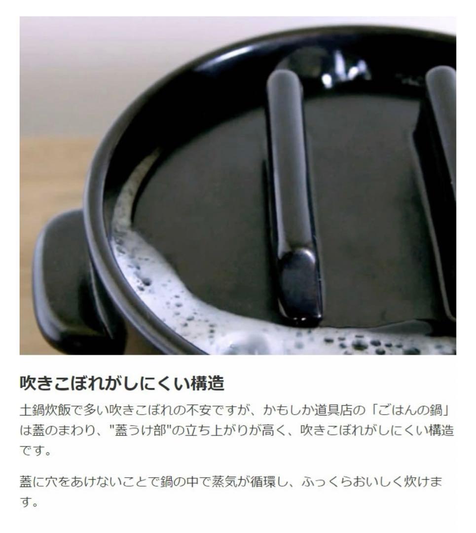 かもしか道具店 ごはんの鍋 スタート3点セット黒 土鍋 白米 釜炊き2合 鍋 米