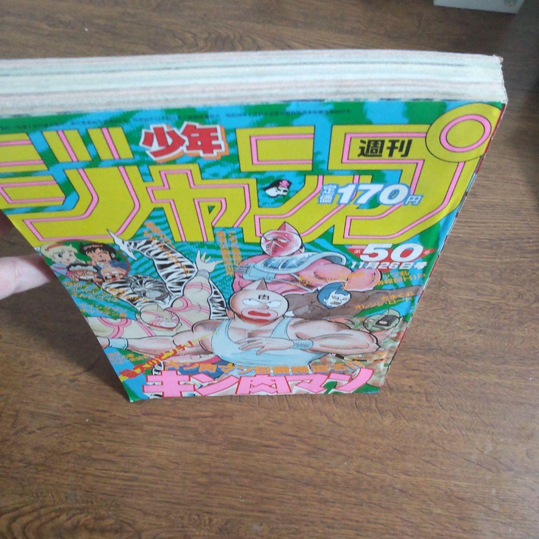 週刊少年ジャンプ 1984年50号 表紙 キン肉マン