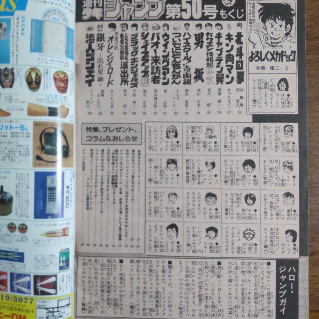 週刊少年ジャンプ 1984年50号 表紙 キン肉マン