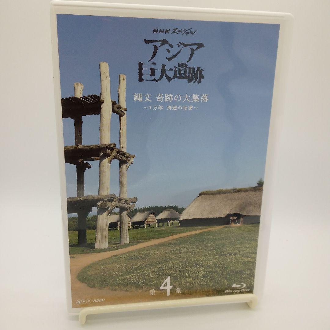 NHKスペシャル アジア巨大遺跡ブルーレイBOX〈4枚組〉 - メルカリ