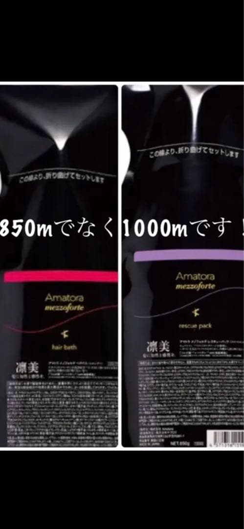 アマトラ メゾフォルテ ヘアバス&レスキューパック L108817367