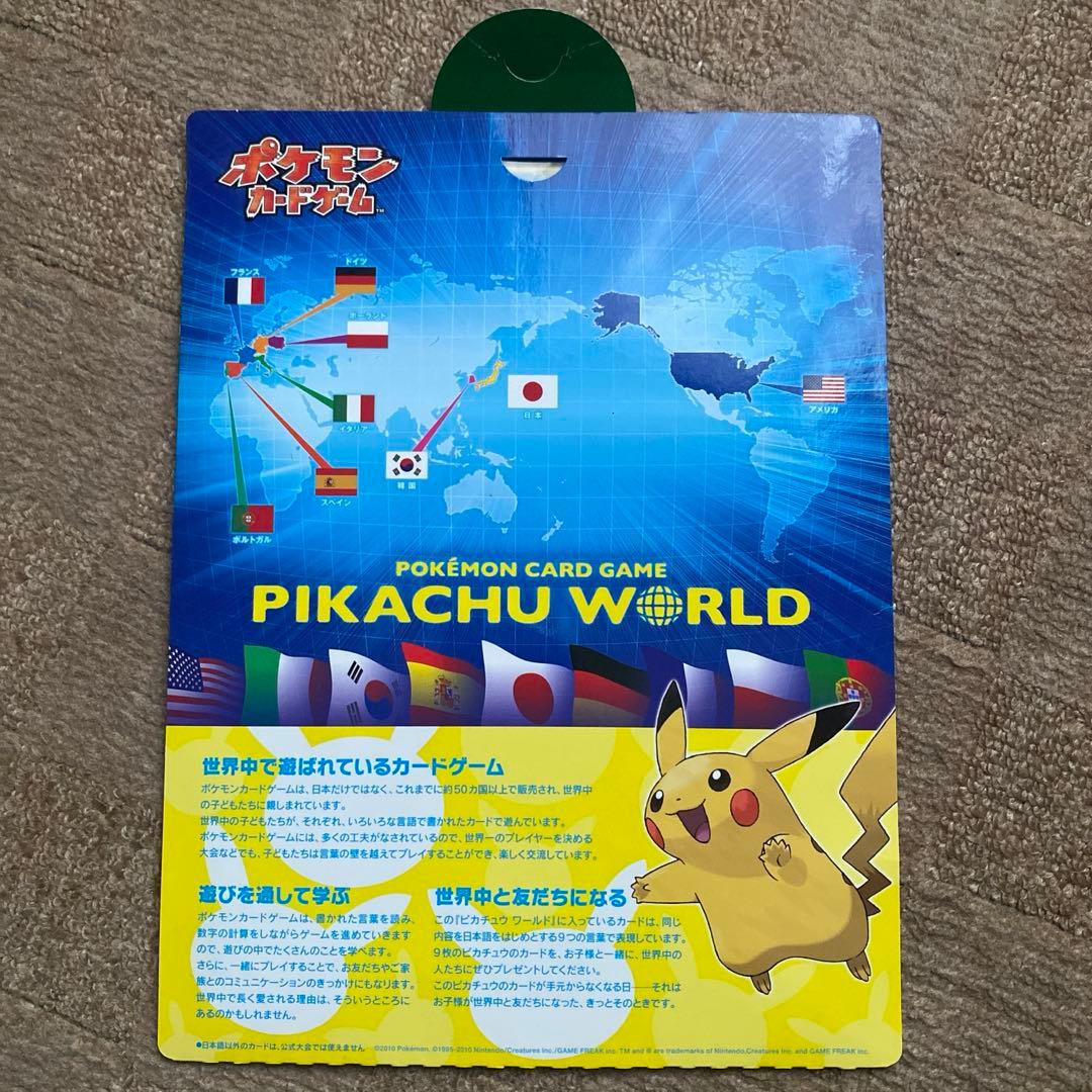 ポケモンカード ピカチュウワールド 世界のピカチュウ ピカチュウ