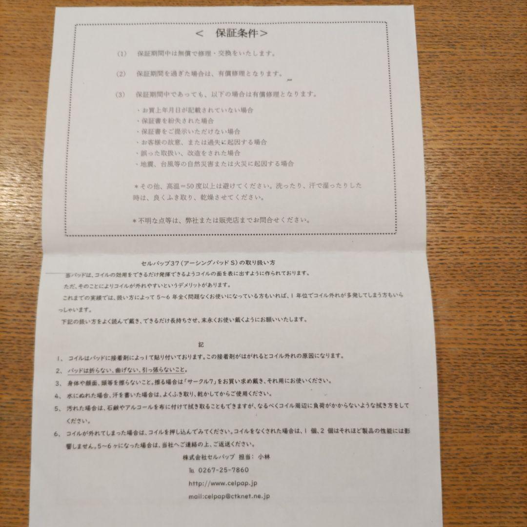 セルパップ37　ゼロ磁場　アーシングパッドS