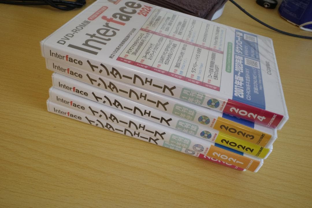 Interface DVD-ROM 2020-2024 5冊セット