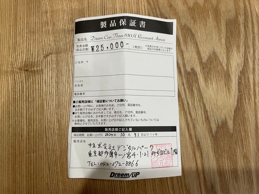 ドリームアップ ドリームコンスリー810H RA 超美品