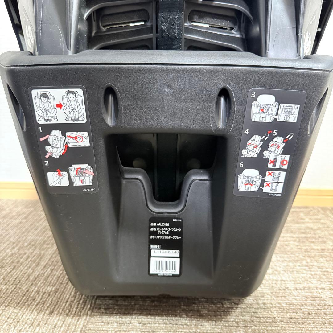 【みーさん】エールべべ スイングムーンプレミアムＳ ALC480