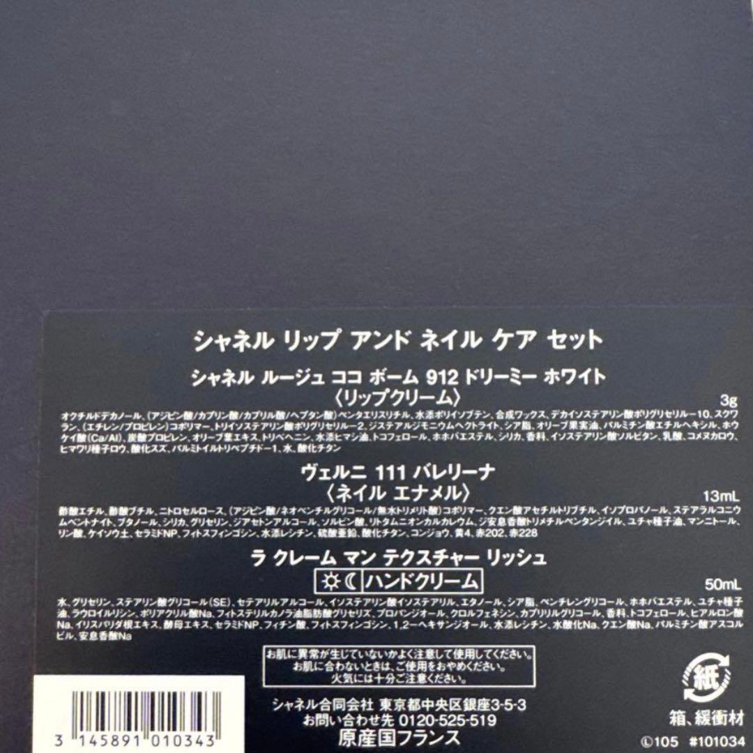 chanel クリスマスコフレ 2025 リップアンドネイルケアセット新品未開封